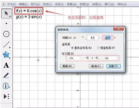 几何画板绘制椭圆参数方程的操作内容截图