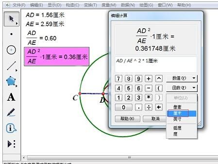 几何画板实现转动抛物线的操作步骤截图