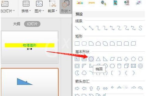 wps绘制作物理题作用力的图形的操作步骤截图
