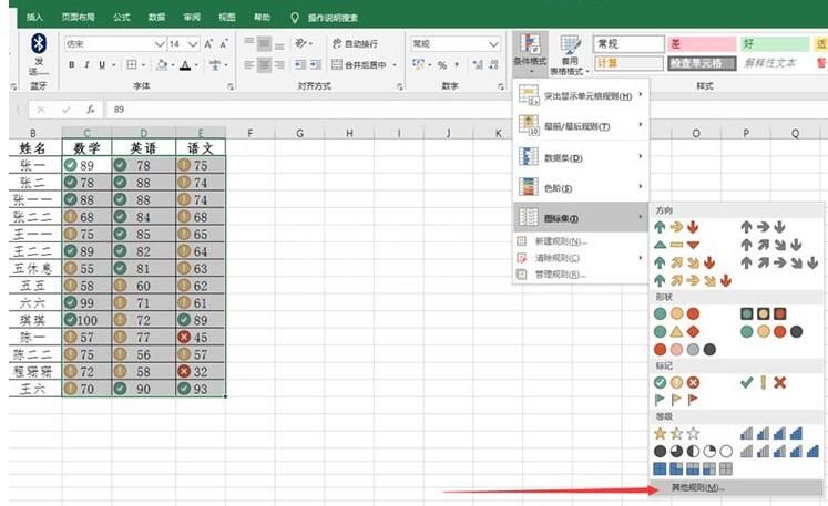 Excel表格使用图标标识成绩的图文方法截图