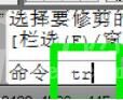 AutoCAD2018删除整体的一部分的操作步骤截图