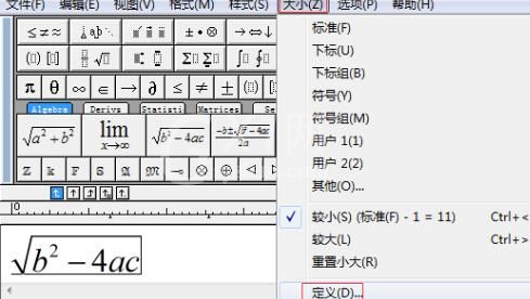 MathType批量修改公式字体和大小的方法截图
