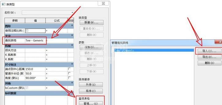 Revit管件族90度弯头制作操作步骤截图