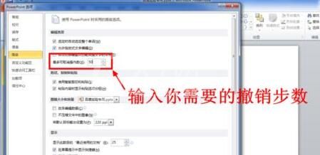 PPT文档时增加撤消步数的操作方法截图