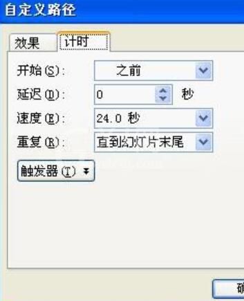 PPT幻灯片设置图片无限循环滚动的详细方法截图