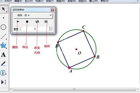 几何画板实现圆内接正方形转动的详细步骤截图