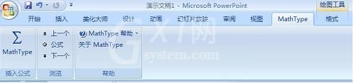 MathType在PPT中插入公式的详细操作步骤截图