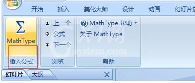 MathType在PPT中插入公式的详细操作步骤截图