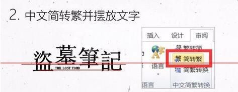 PPT设计盗墓笔记的文字效果的具体操作方法截图