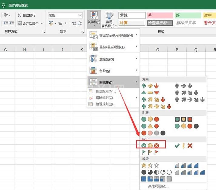 Excel表格使用图标标识成绩的操作流程截图