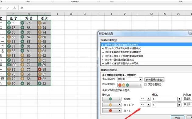Excel表格使用图标标识成绩的操作流程截图