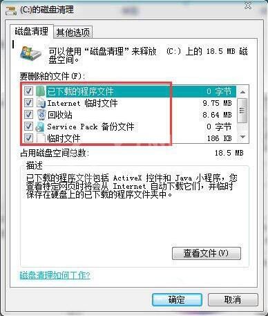 win7清理c盘操作方法截图