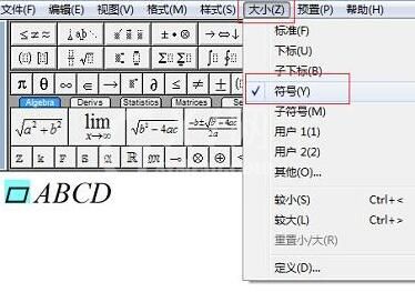 MathType符号太小处理方法截图