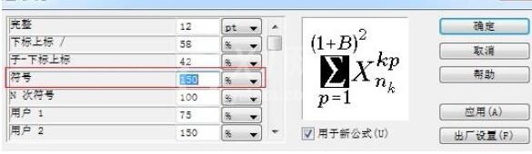 MathType符号太小处理方法截图