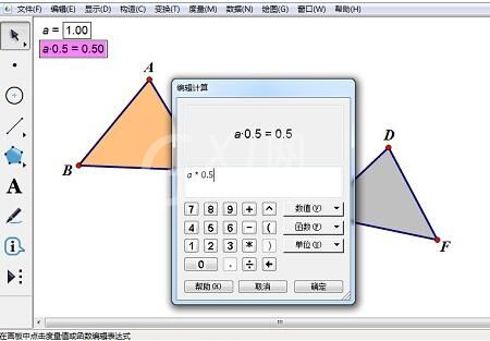 几何画板制作彩色同闪三角形的操作方法截图