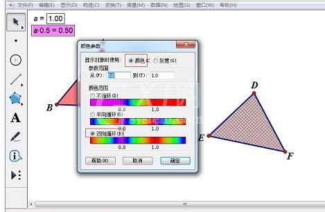 几何画板制作彩色同闪三角形的操作方法截图