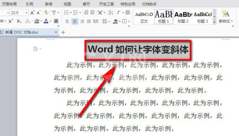 word将字体变斜体的设置方法截图