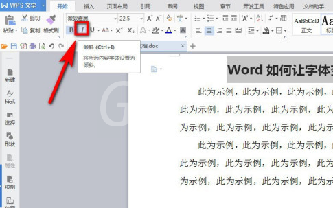 word将字体变斜体的设置方法截图