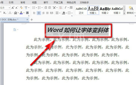 word将字体变斜体的设置方法截图