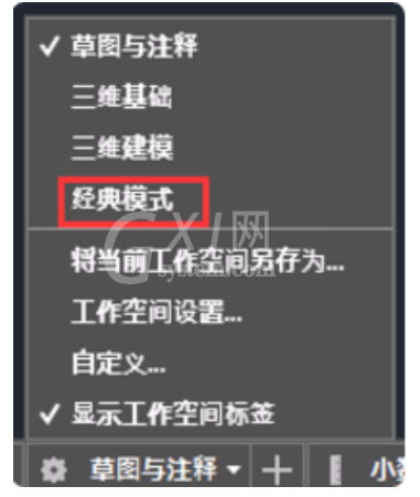 AutoCAD2017经典模式设置方法截图
