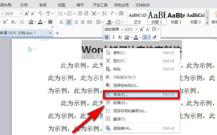 word将字体变斜体的设置方法截图