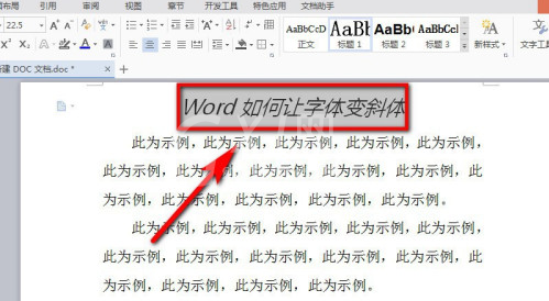 word将字体变斜体的设置方法截图