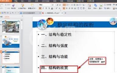 PPT文档中插入另一个ppt文档的详细方法截图