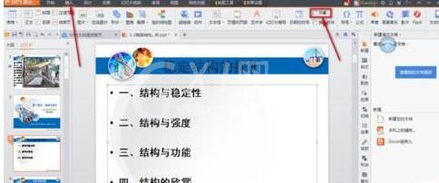 PPT文档中插入另一个ppt文档的详细方法截图