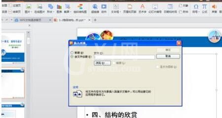 PPT文档中插入另一个ppt文档的详细方法截图