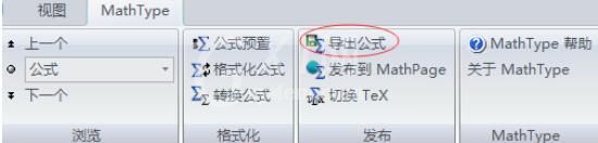 MathType公式导出为矢量图的操作方法截图