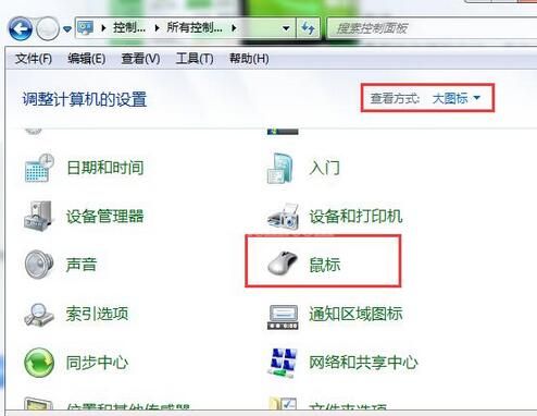 禁用WIN7系统触摸板的操作方法截图