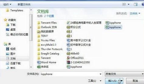 word2010文档中插入文件对象的详细步骤截图