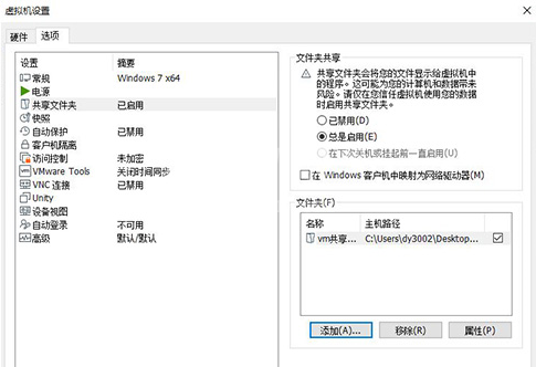 VMware创建共享文件夹方法截图