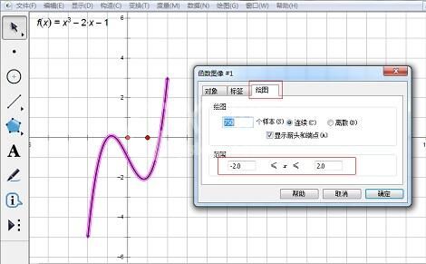 几何画板设定函数定义域的详细方法截图