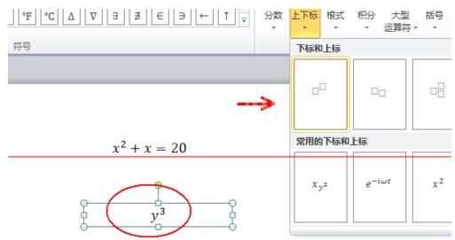 PPT方程公式输入的详细方法截图