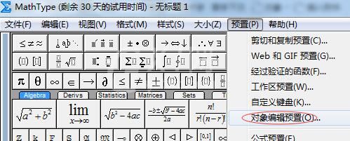 MathType编辑方式的操作方法截图