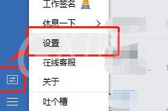企业微信设置快捷键的操作流程截图