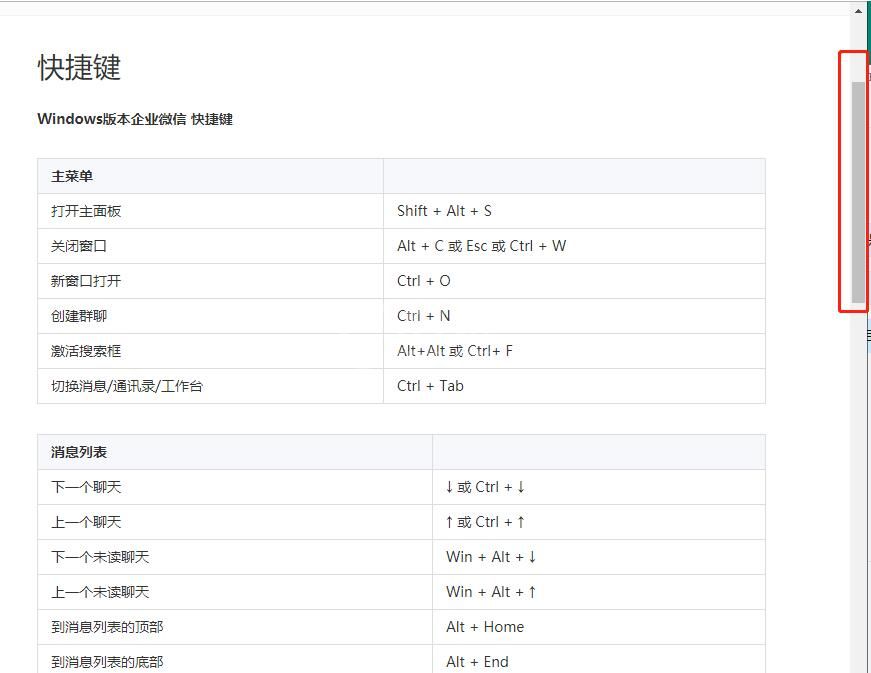 企业微信设置快捷键的操作流程截图