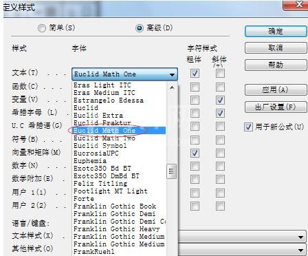 MathType输入空心字和花体字的详细方法截图