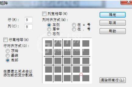 MathType插入矩阵分隔线的具体方法截图