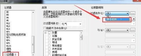 Revit过滤器设置规则时过滤条件添加不了的处理方法截图