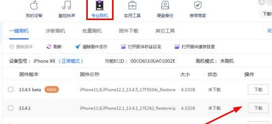 沙漏验机刷机的详细方法截图