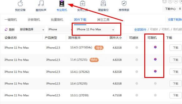 沙漏验机刷机的详细方法截图