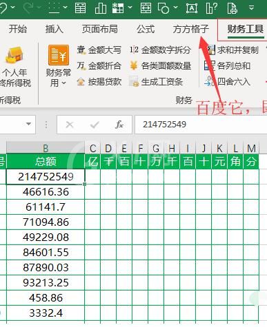 Excel财务金额拆分到对应单元格的操作步骤截图