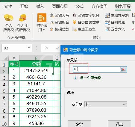 Excel财务金额拆分到对应单元格的操作步骤截图