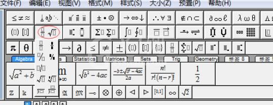 MathType输入分式与根式的操作教程截图