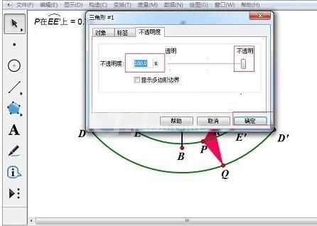 几何画板用点的值构造轴对称图形的操作方法截图