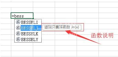 Excel使用BESSELJ函数的操作方法截图