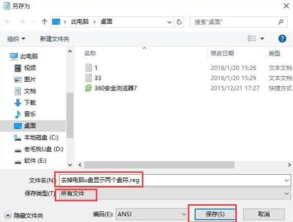 WIN10出现两个u盘盘符的处理操作步骤截图