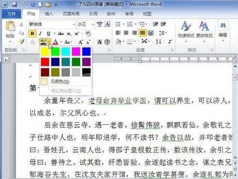 word2010文档使用不同颜色突出显示文本功能的操作方法截图